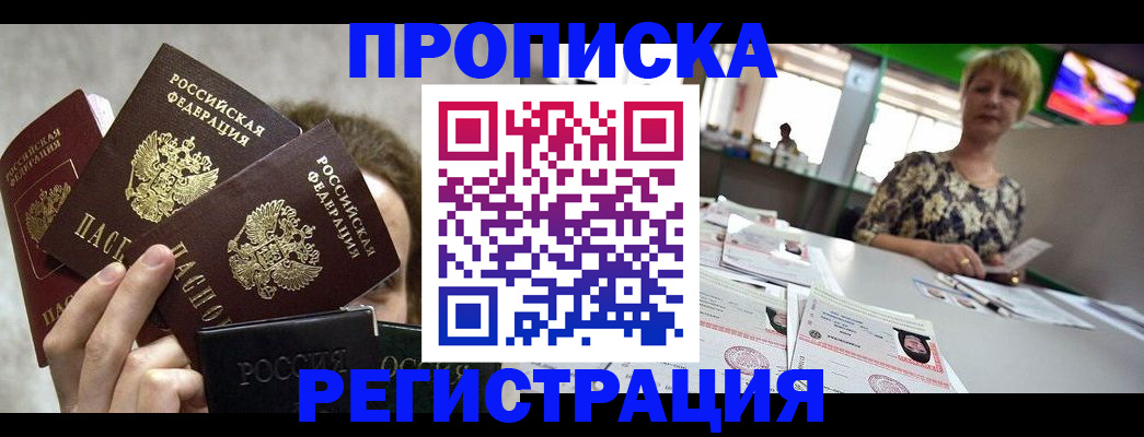 прописка в Вышнем Волочке
