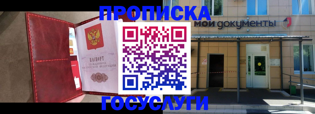 прописка от собственника в Вышнем Волочке